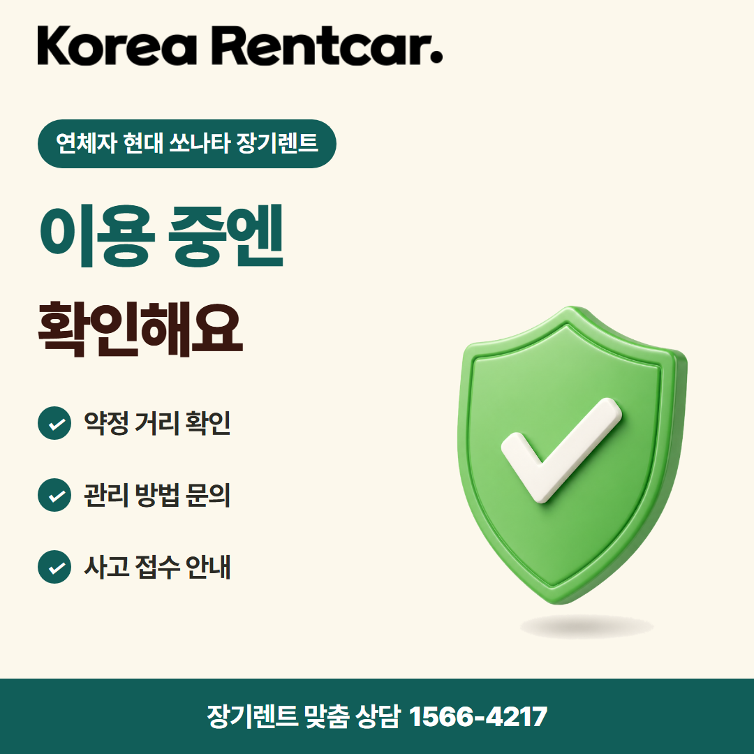 연체자 현대 쏘나타 장기렌트 비용 비교 카드뉴스 3